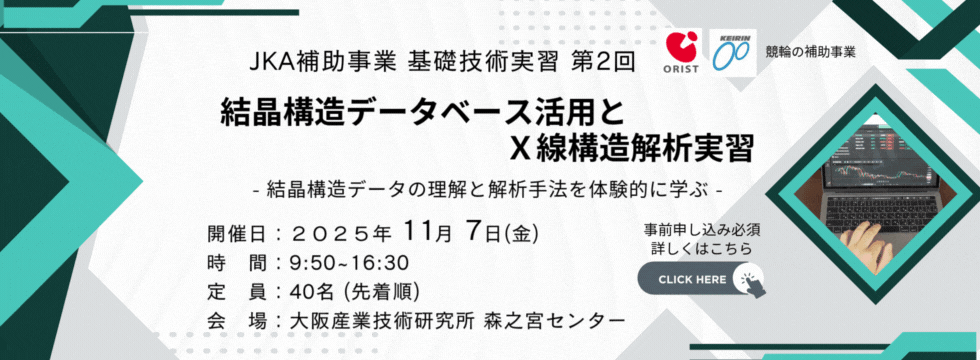 令和7年度 JKA補助事業 基礎技術実習 第2回