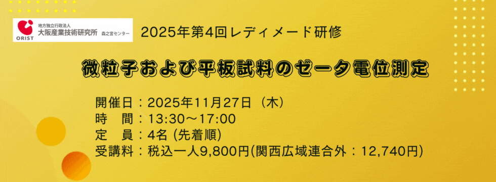 レディメード研修　第4回