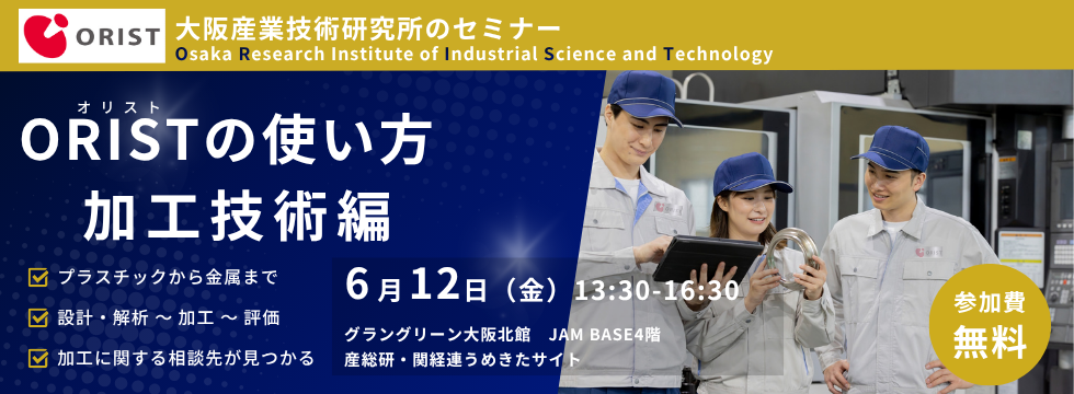 ORISTの使い方　加工技術編