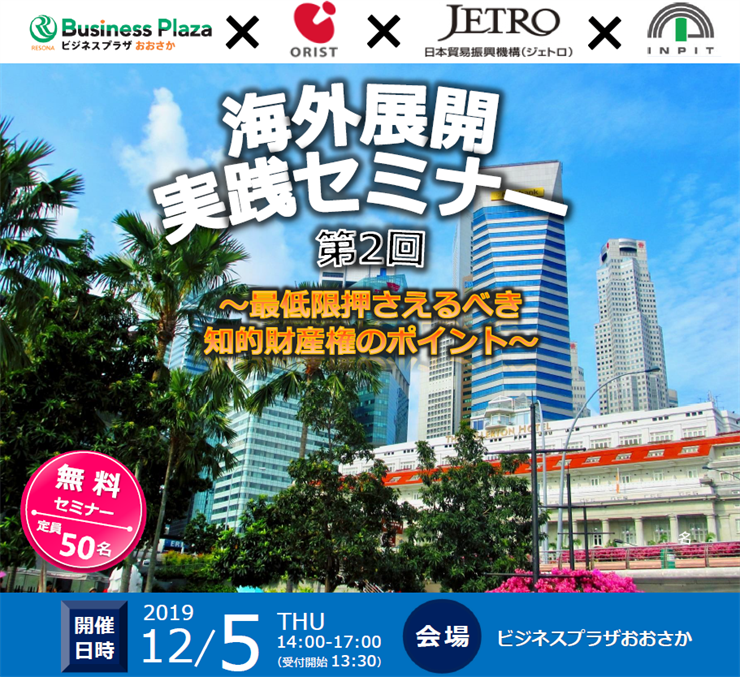 海外展開実践セミナー（第1回）