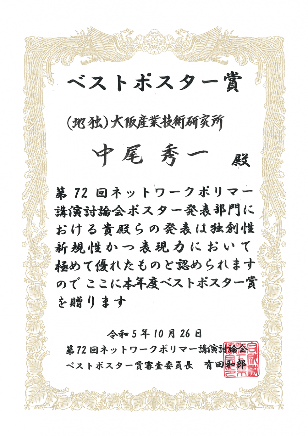 ベストポスター賞