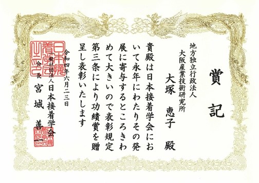 賞記