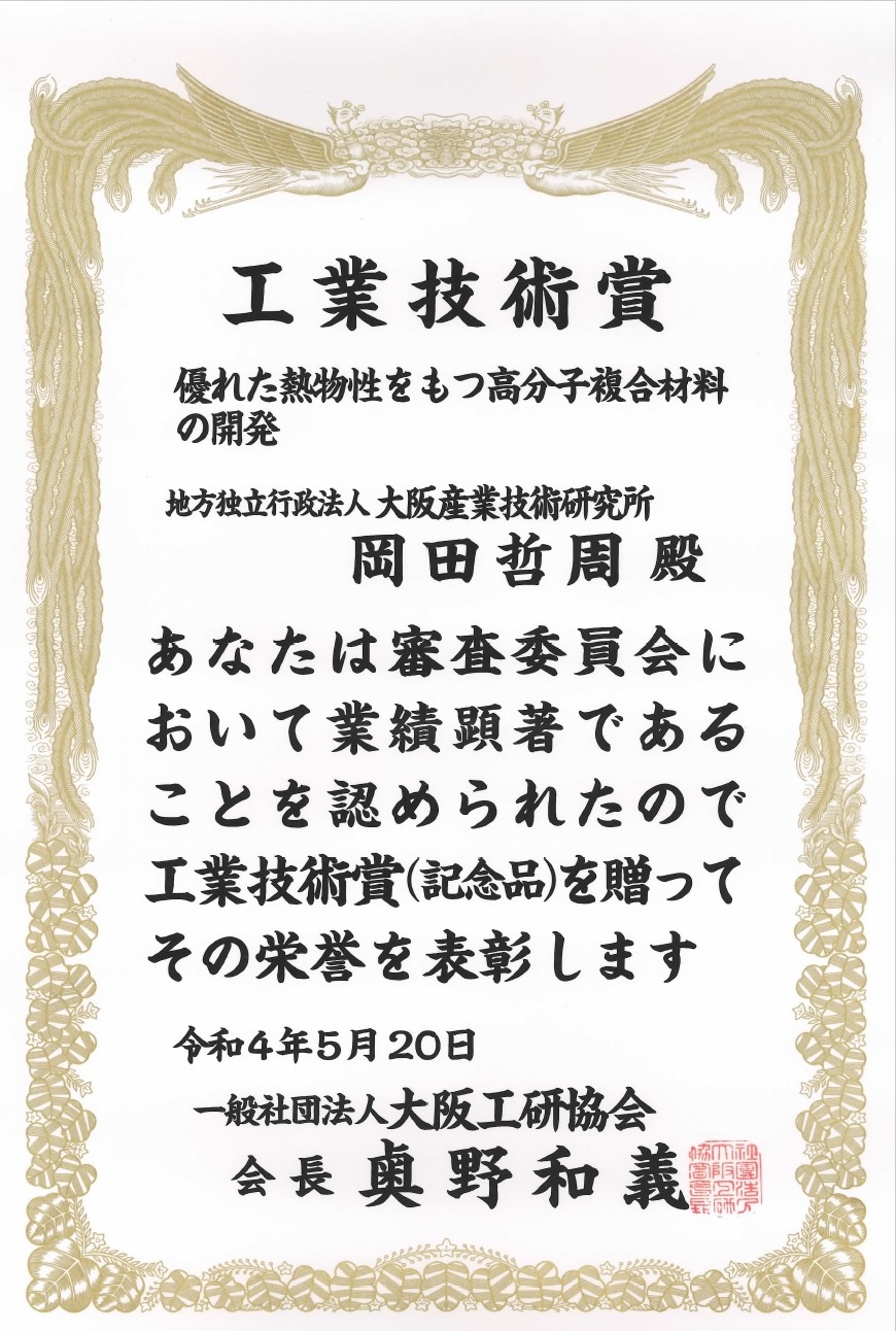 工業技術賞