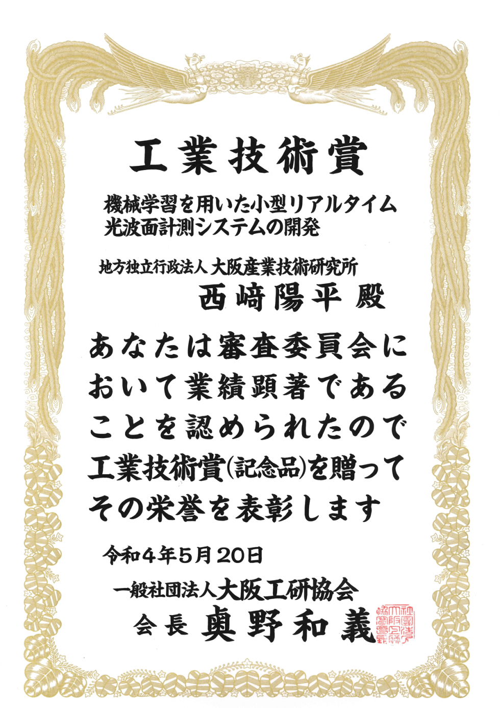 工業技術賞